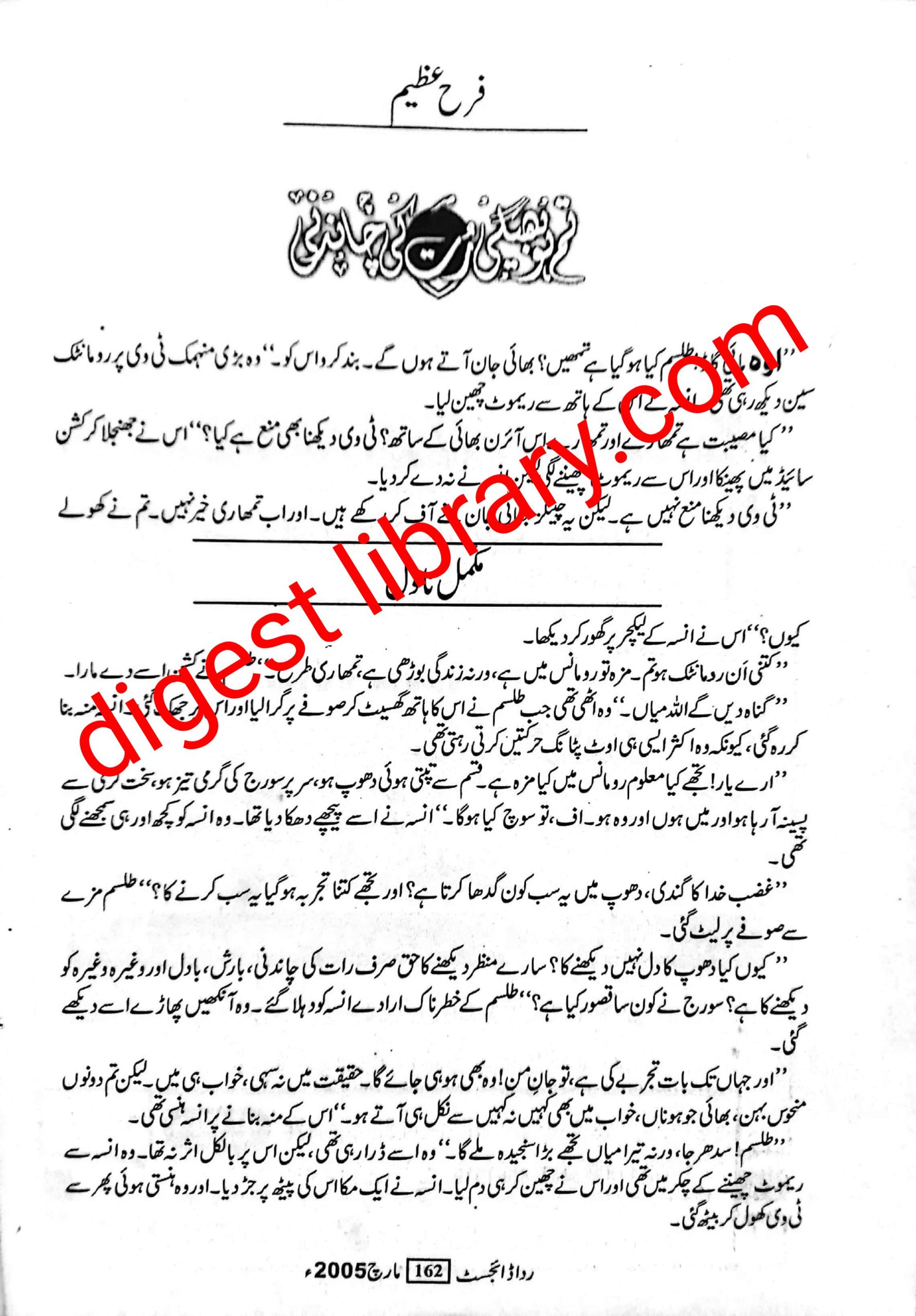 Tum ho bheegi rut ki chandni by Farah Azeem