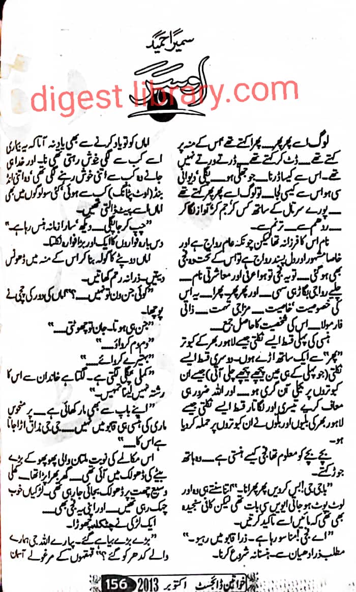 Osar by Sumaira Hameed