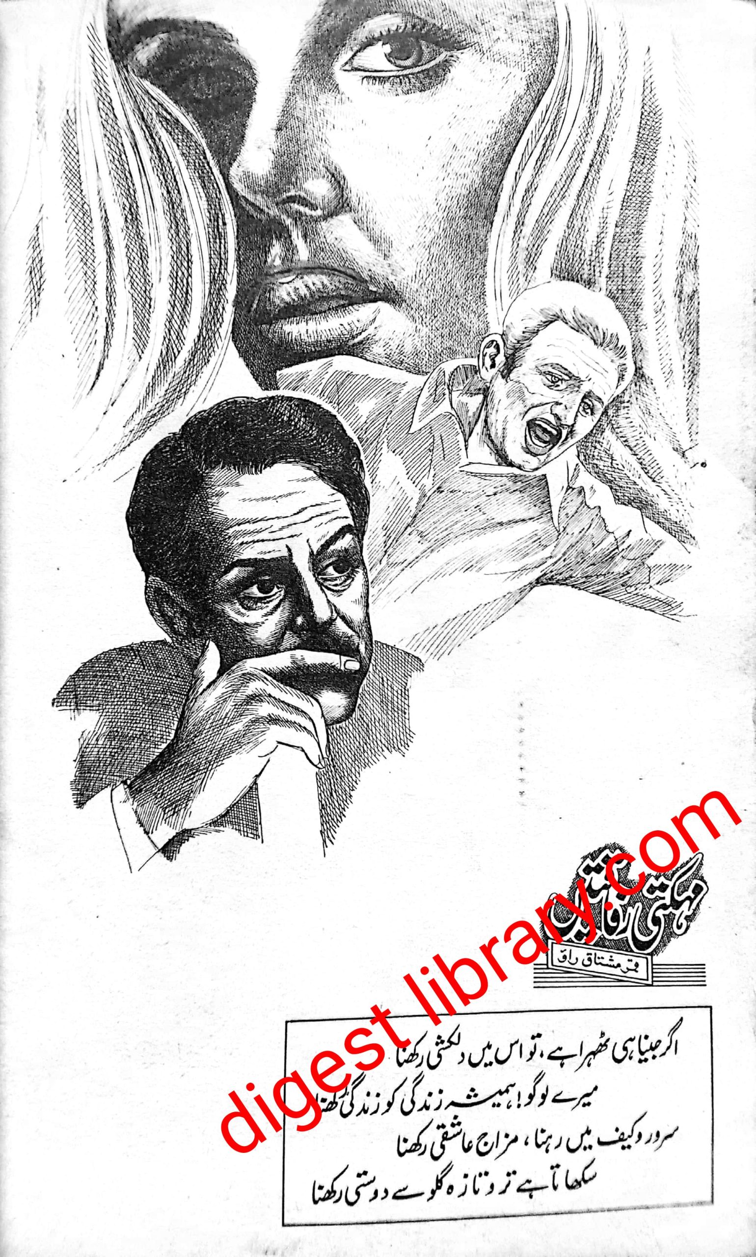 Mehakati rafaqten by Qamar Mushtaq Rao