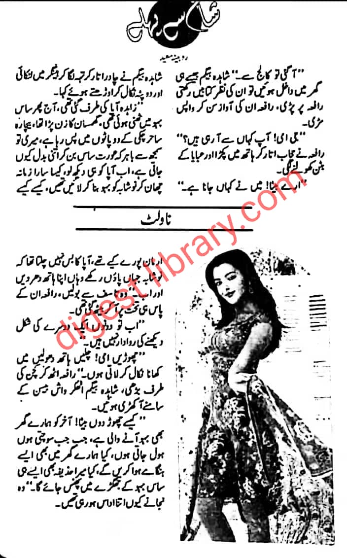 Sham se pehle by Robina Syed