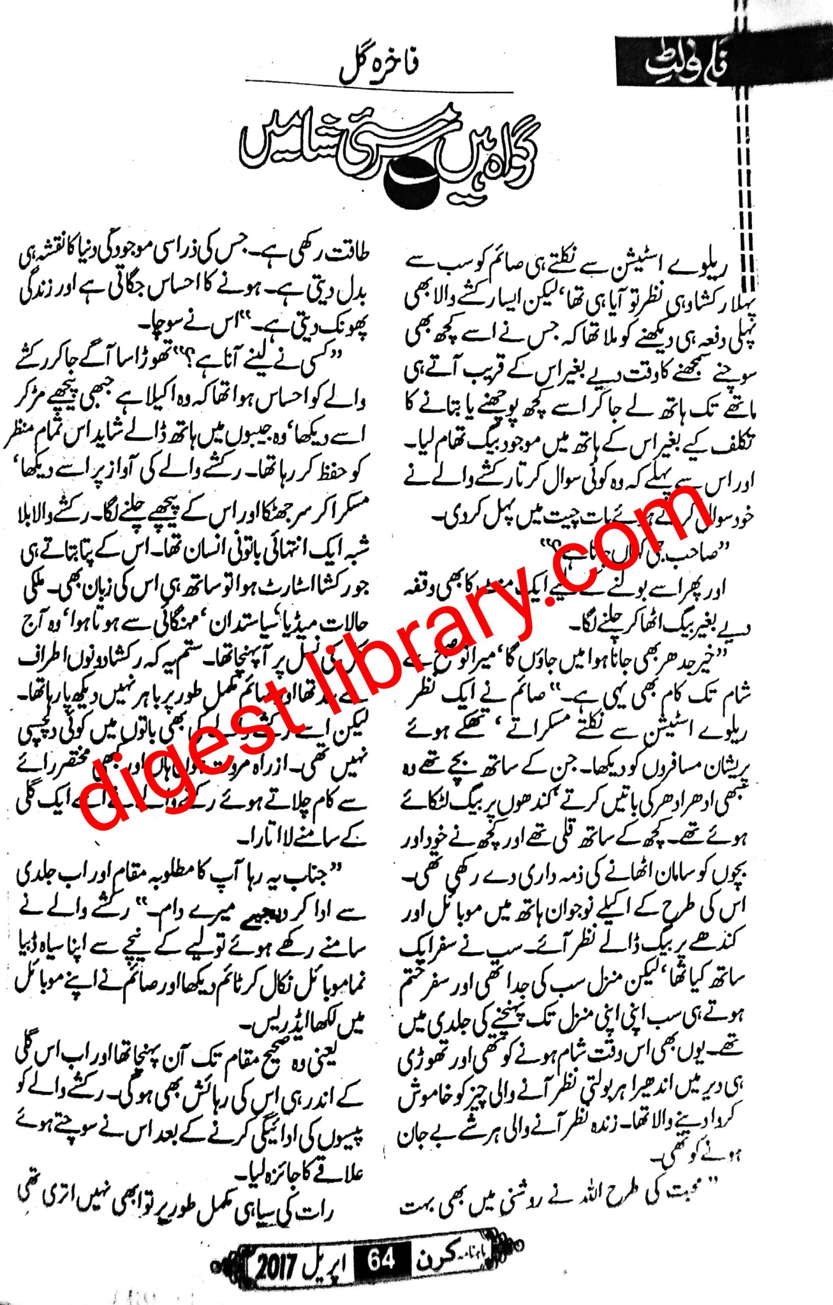 Guwah hain Surmai shamen by Fakhra Gul