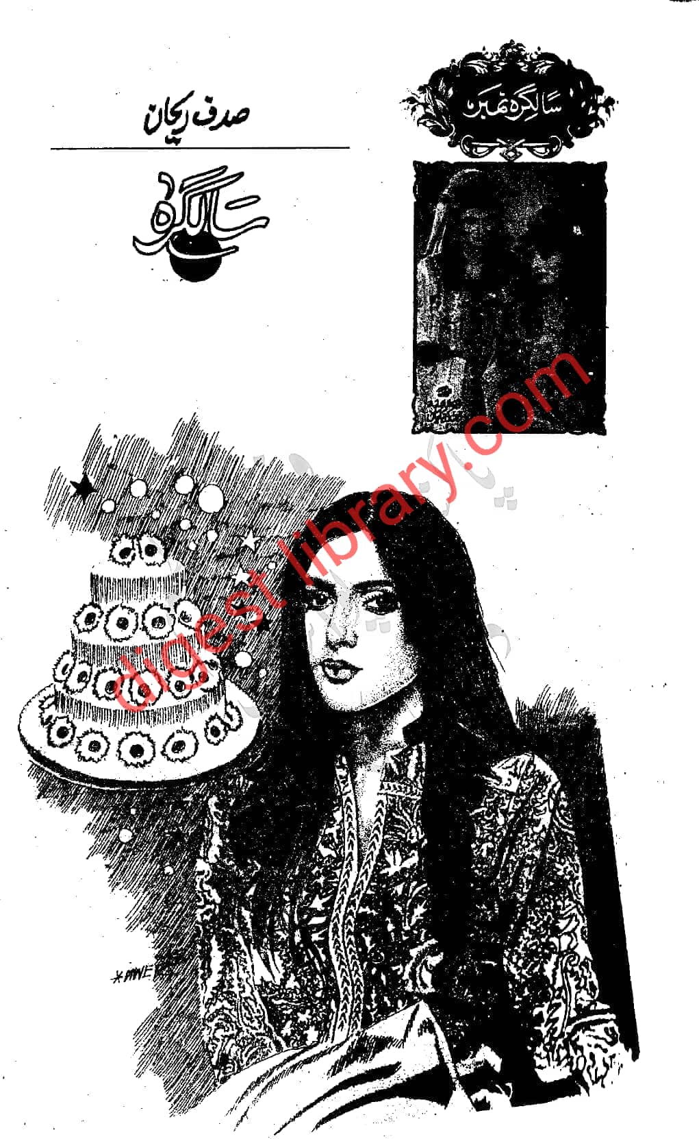 Salgirah by Sadaf Rehan Gailani