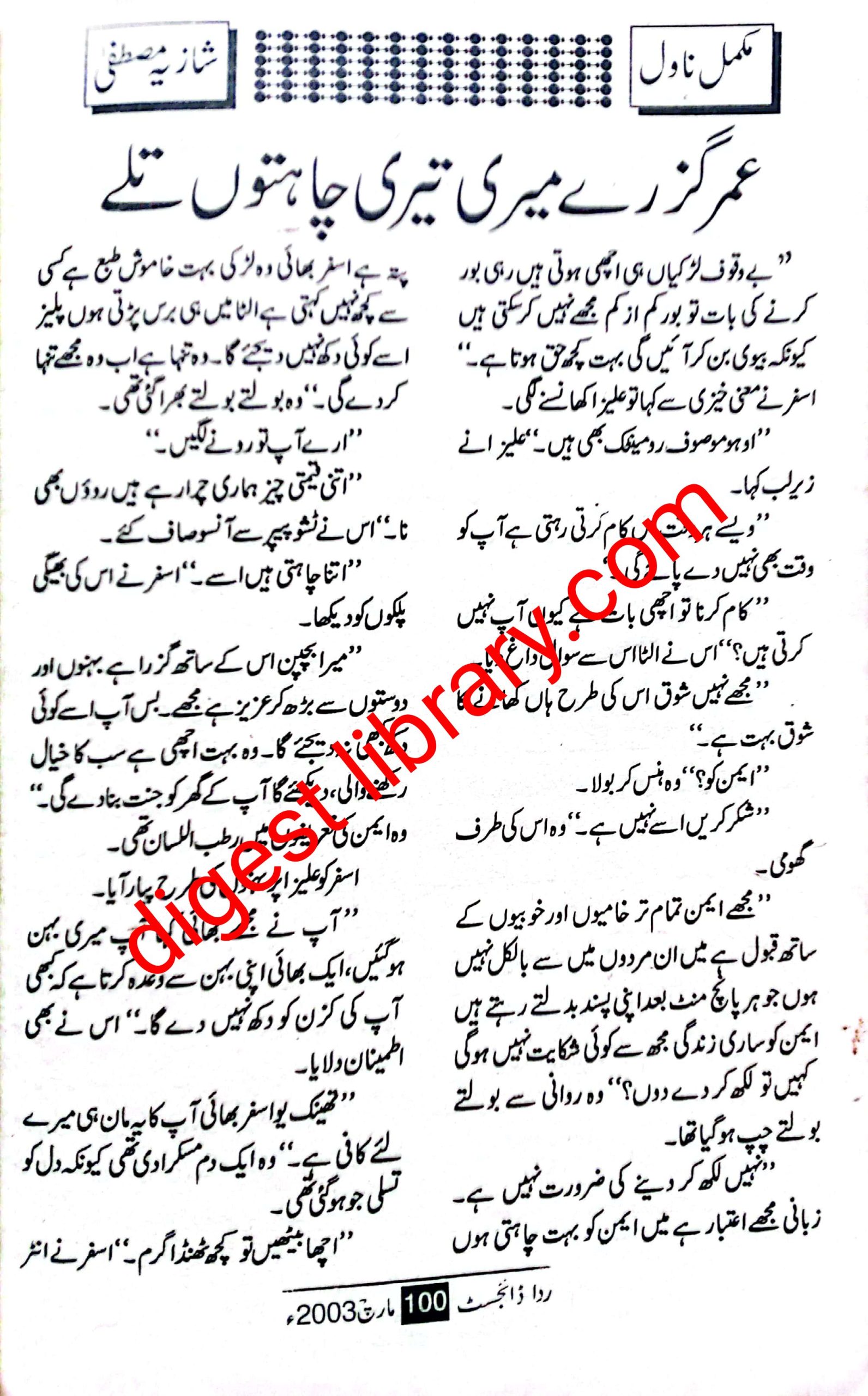 Umar guzre meri teri chahton tale epi_1 by Shazia Mustafa