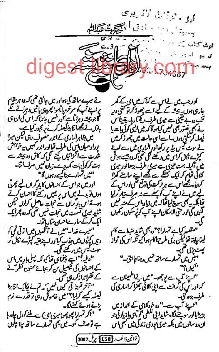 Ana ka sheesha (2) by Nighat Abdullah