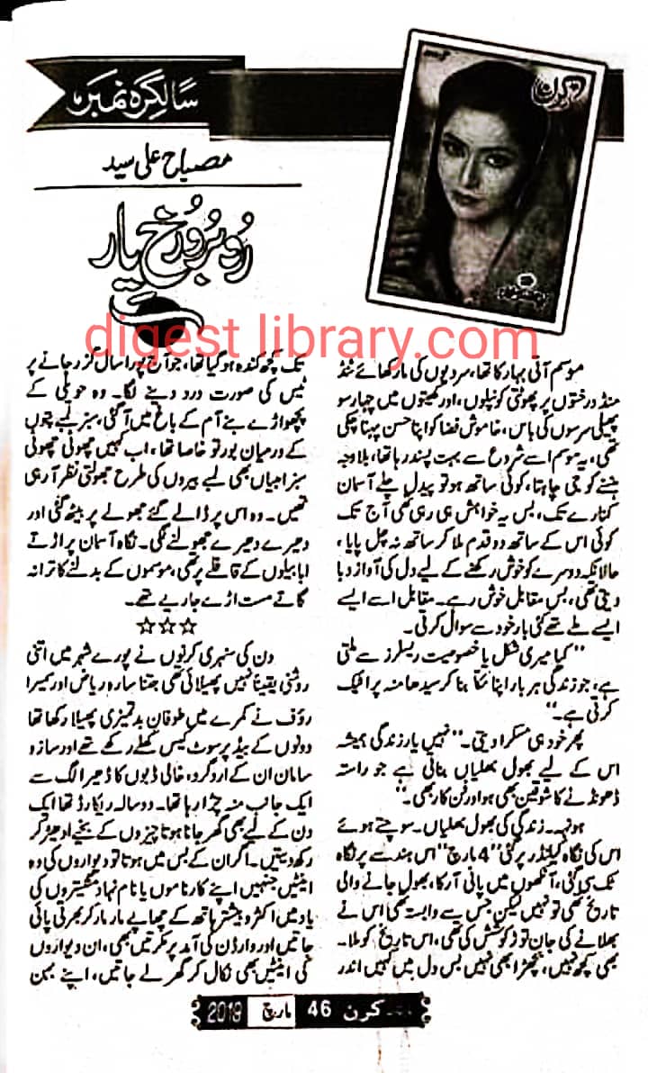 Rubaru rukhe yar by Misbah Ali