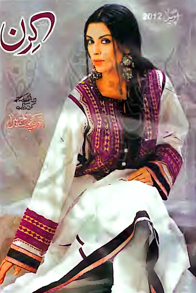 Kiran digest April 2012 complete pdf