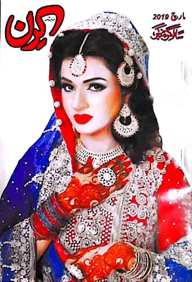 Kiran digest March 2019 complete pdf