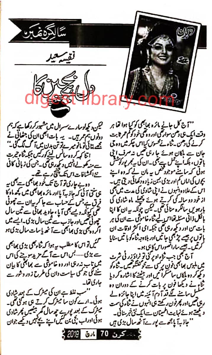 Dil hai bachpen ka by Nafeesa Sayed