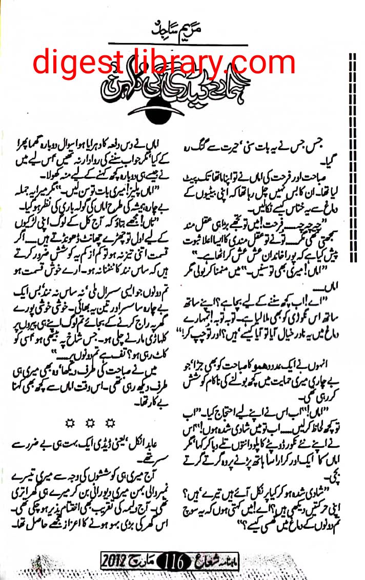 Hamare daddy ki dulhan by Maryam Sajid