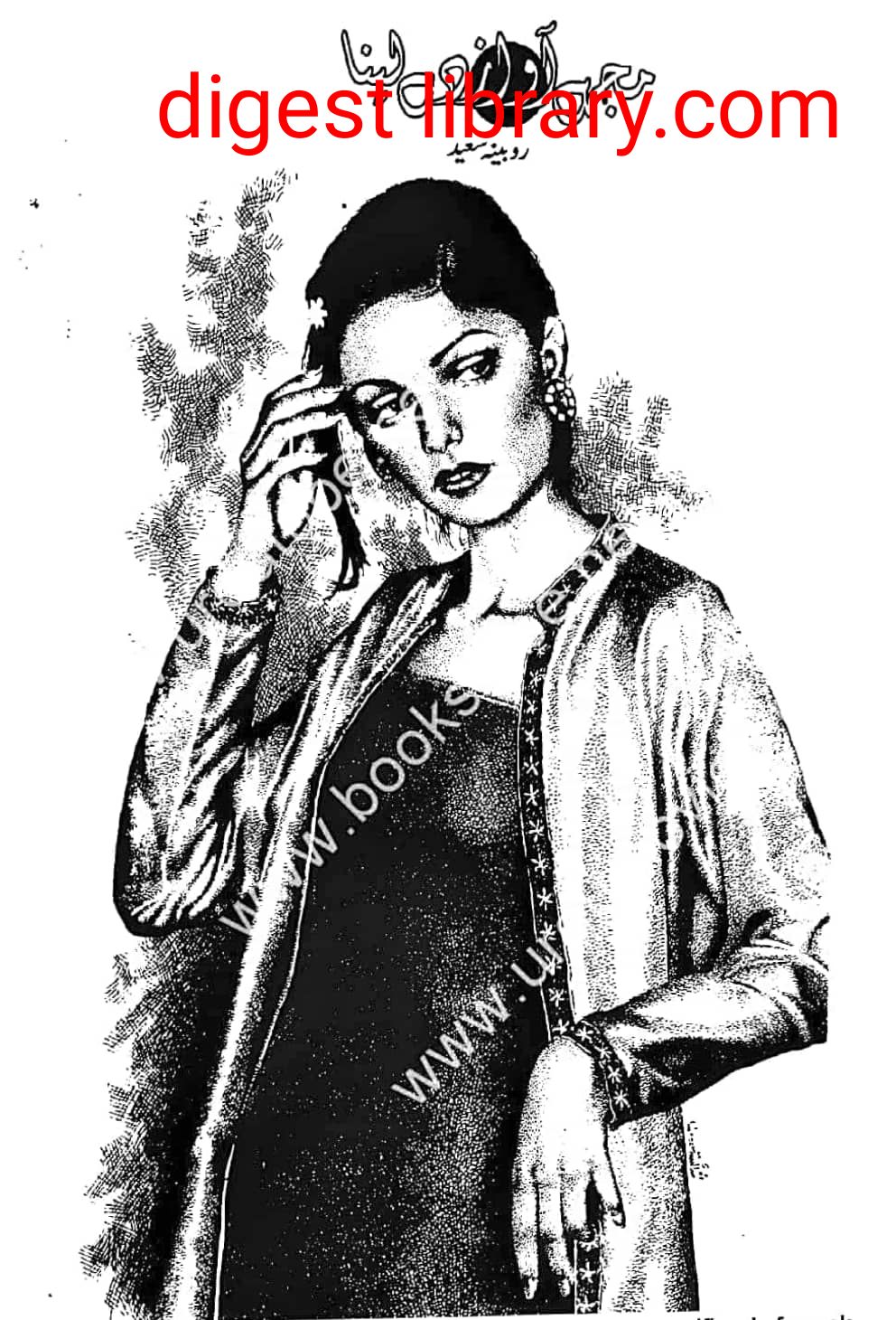 Mujhe Aawaz de lena by Robina Syed