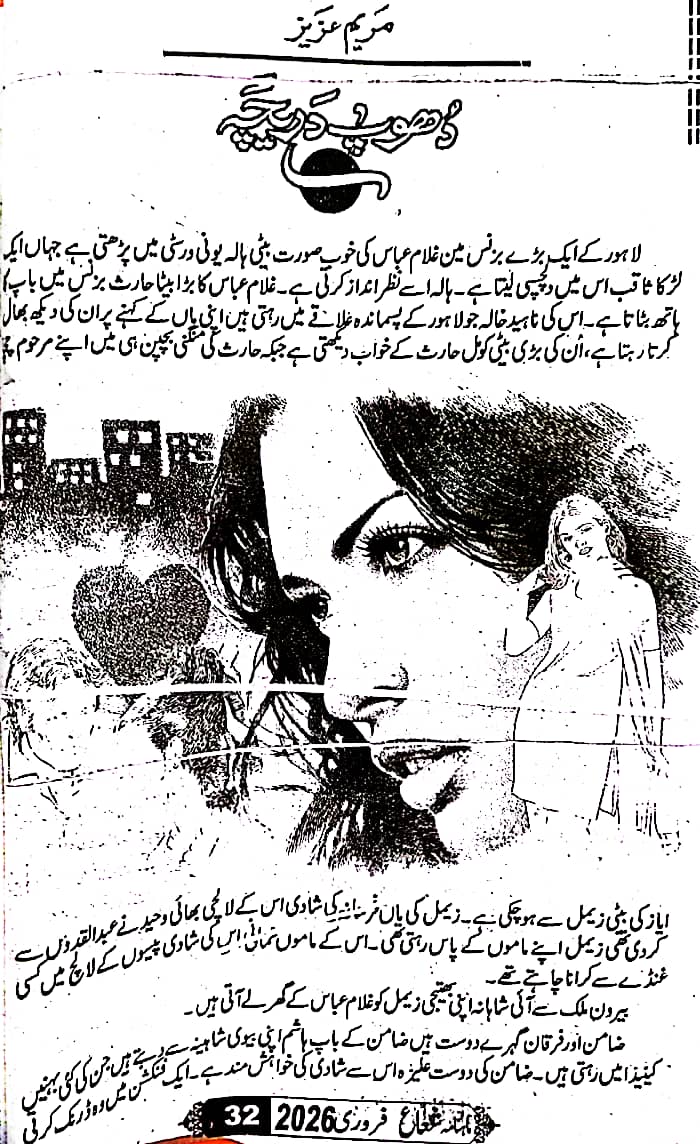 Dhoop dareecha epi_15 by Maryam Aziz