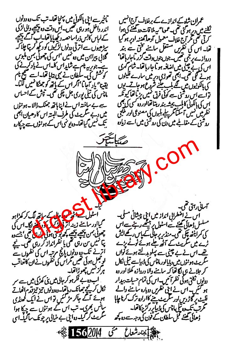 Aur phir biyan apna by Saba Sehar