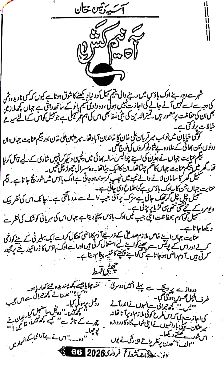 Aah neem kash epi_6 by Asia Raees Khan