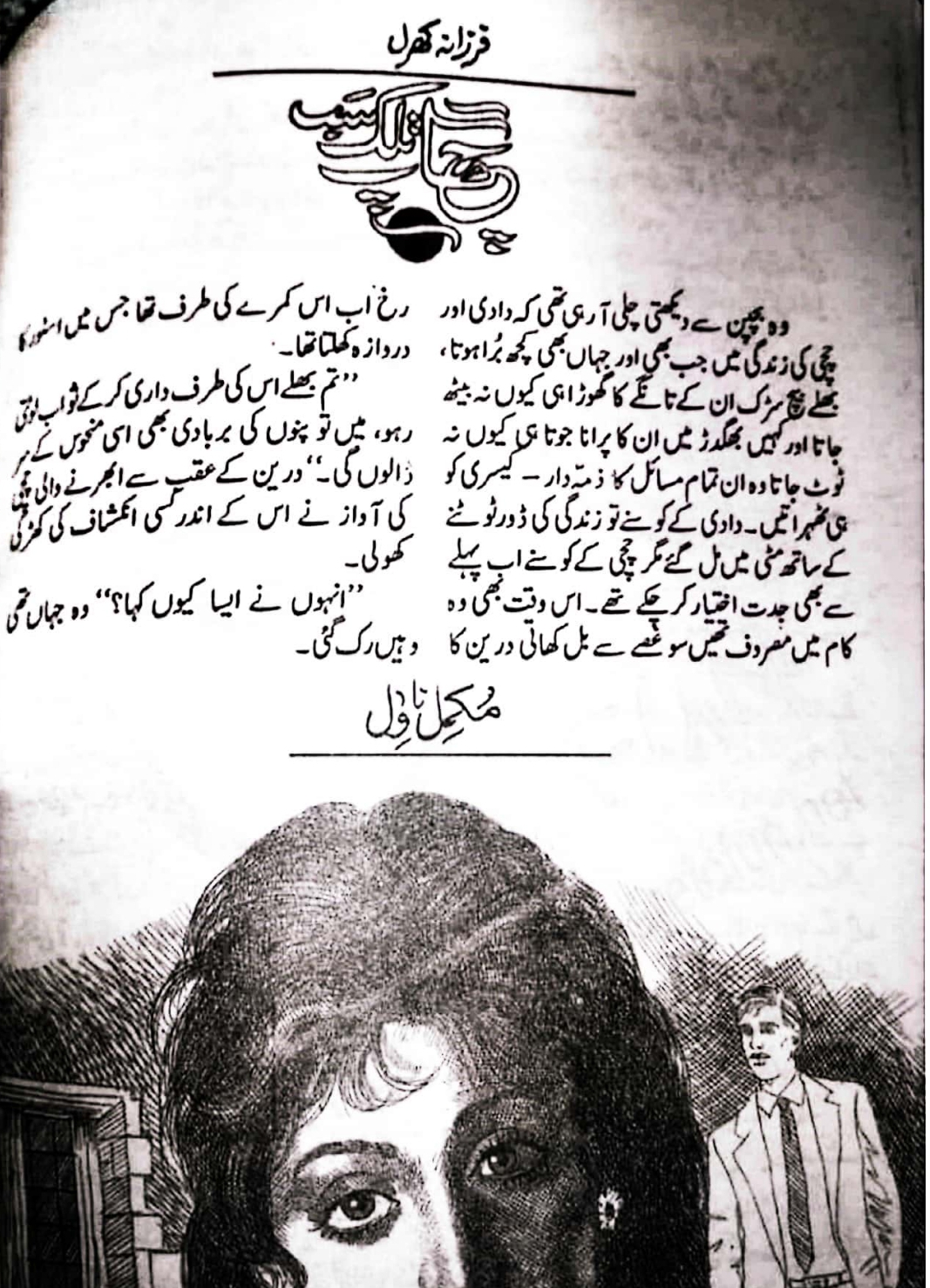 Chaap tilak sab by Farzana Kharal