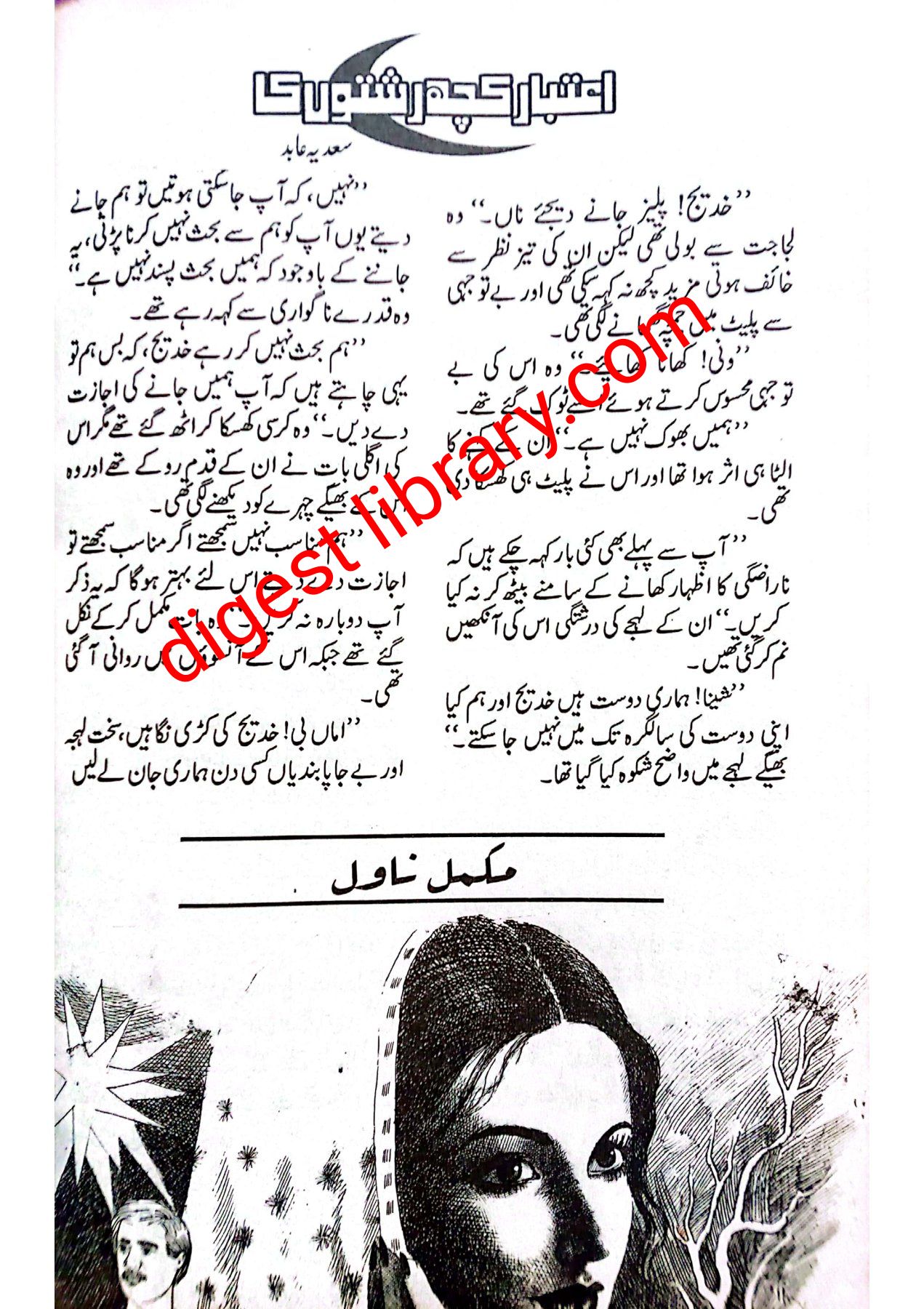 Aitbar kuch rishton ka by Sadia Abid