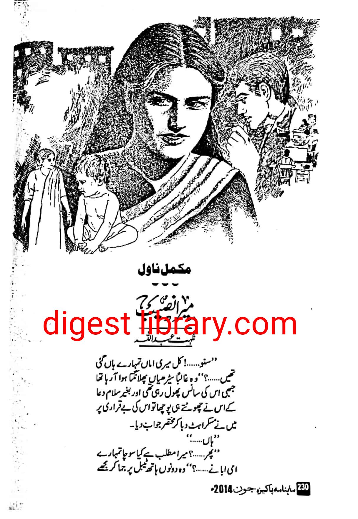 Mera naseeb by Nighat Abdullah