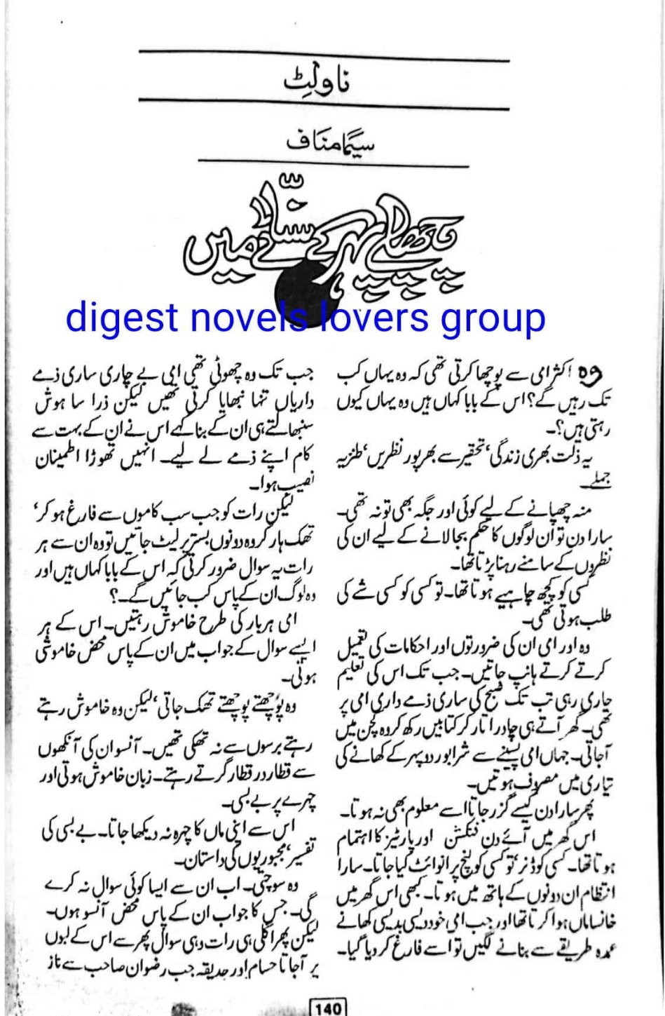 Pichle pehar ke sannate main by Seema Munaf