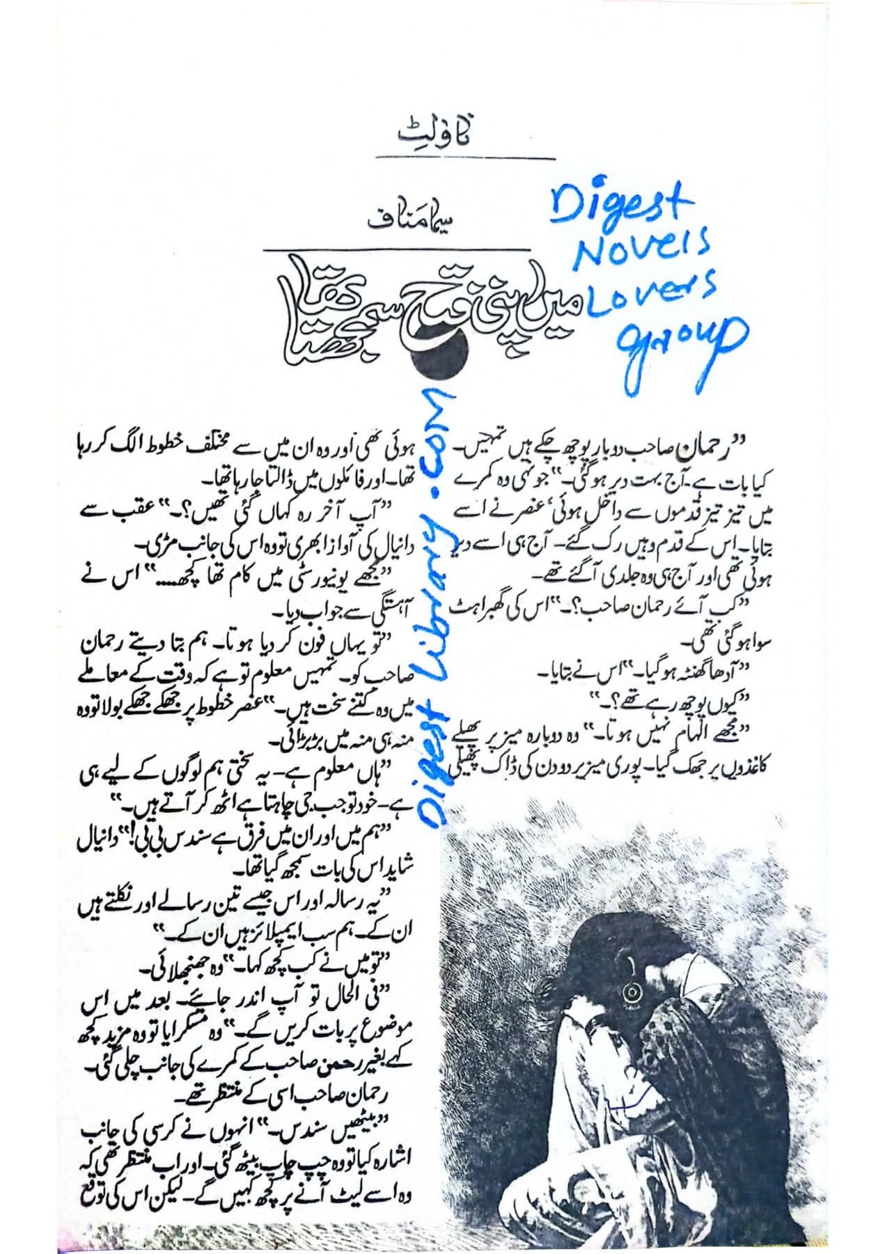 Mai apni fatah samjhta tha by Seema Munaf