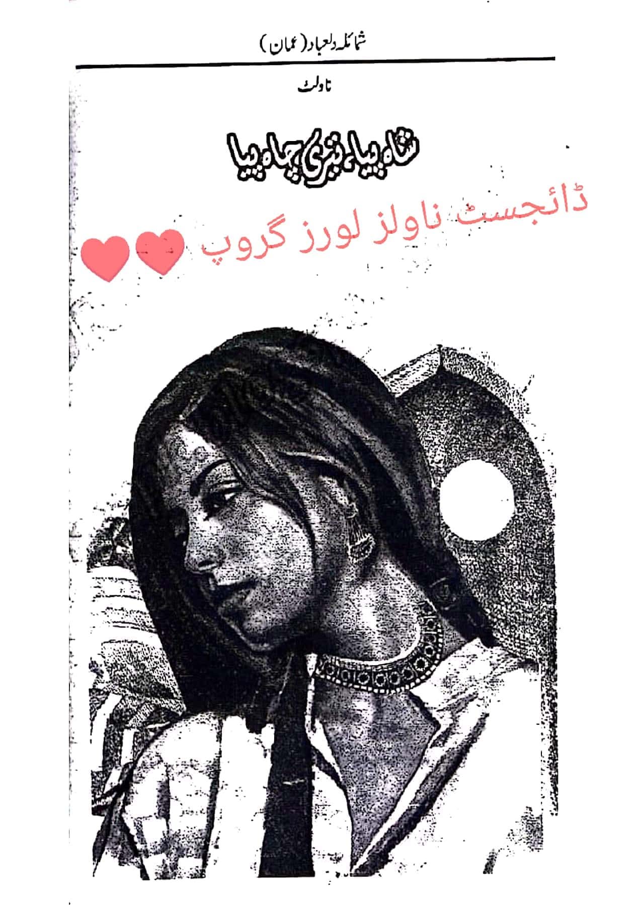 Shah piya teri chah piya by Shumaila Dilebad