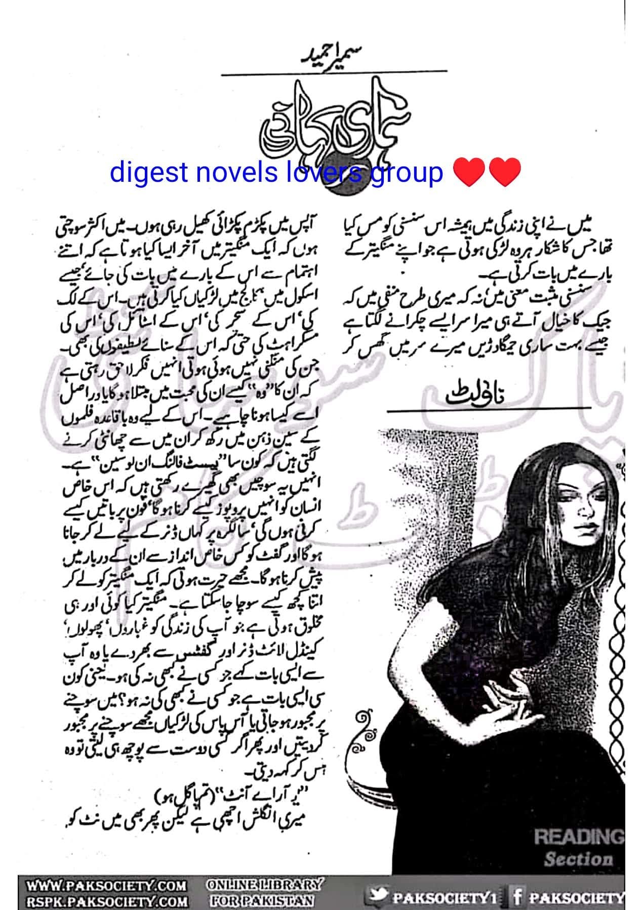 Hamari Kahani by Sumaira Hameed