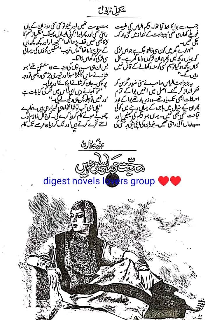 Mohabbat zamana saz nahi by Samra Bukhari