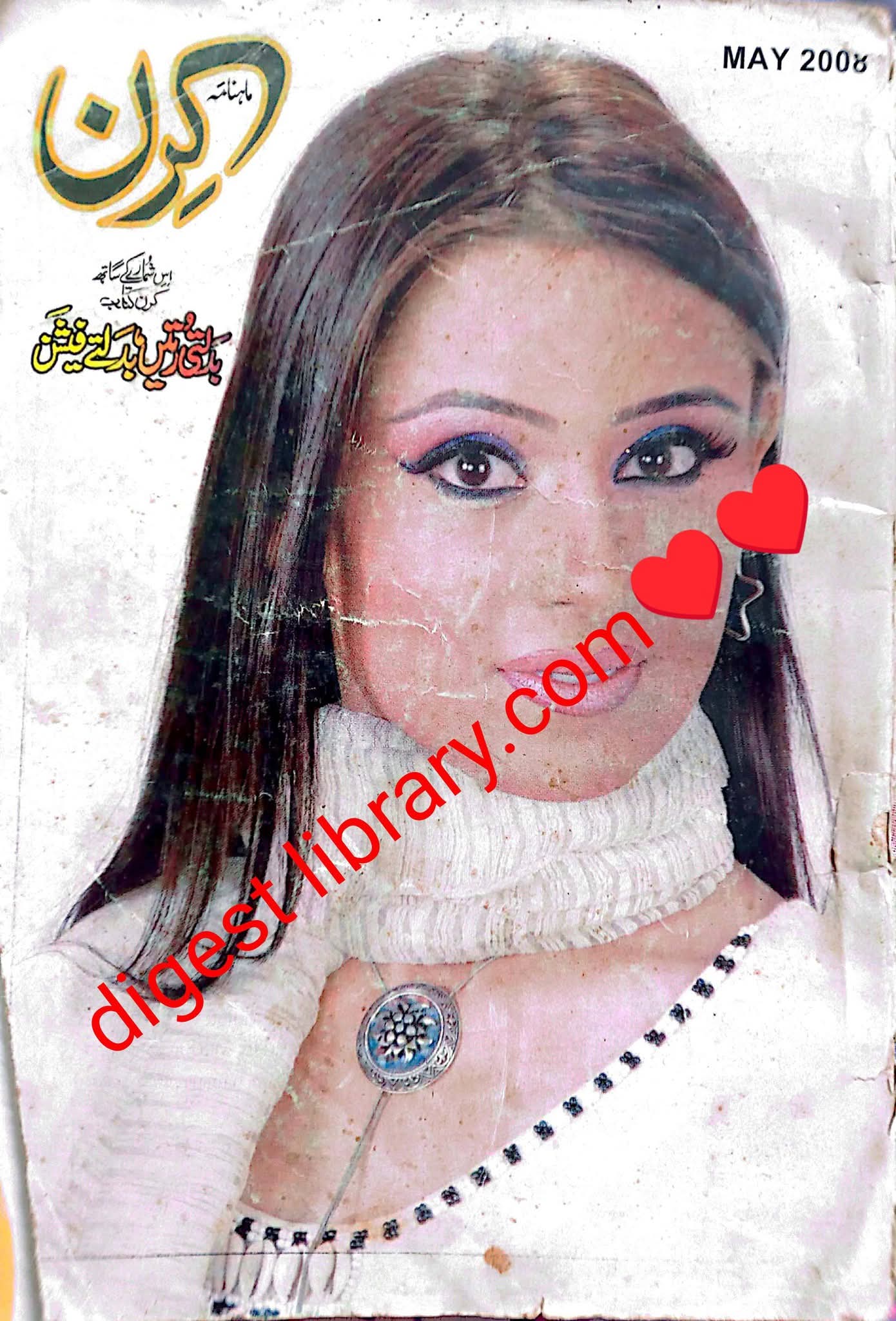 Kiran digest May 2008 complete pdf