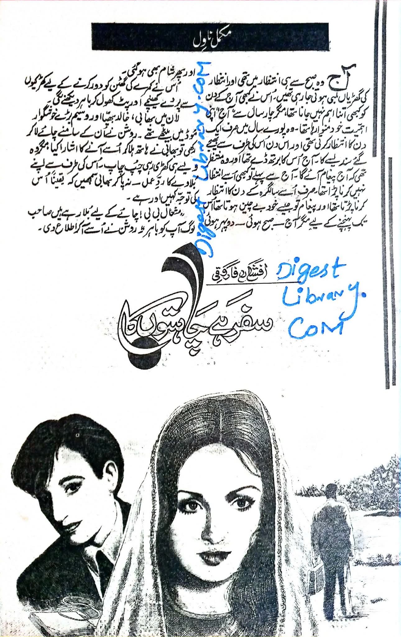 Safar hai chahton ka by Afshan Farooqi