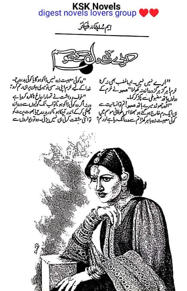 Karray thay dil ke mausam by M Sultana Fakhir