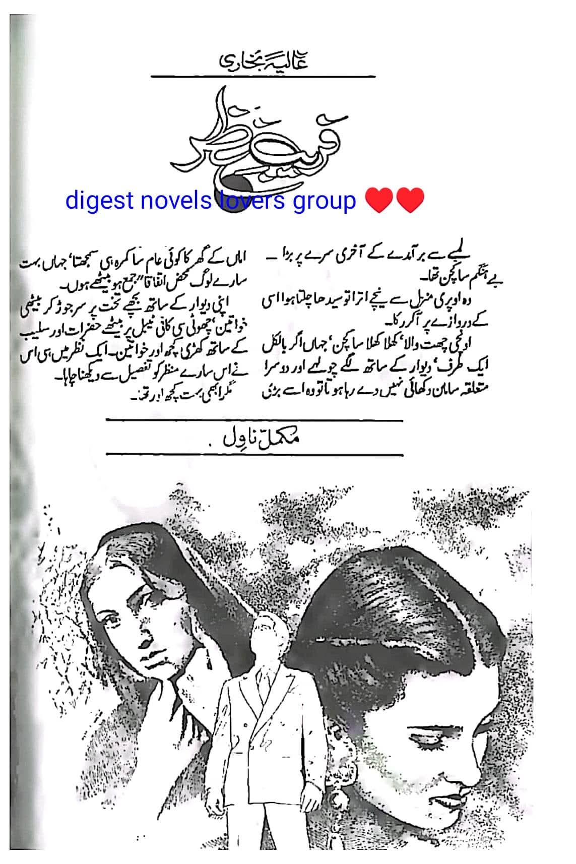 Fareb e nazer by Alia Bukhari