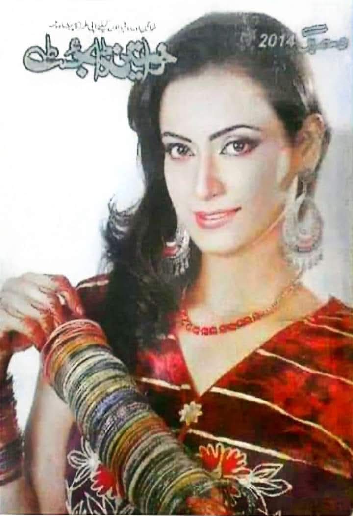 Khwateen digest February 2014 complete pdf