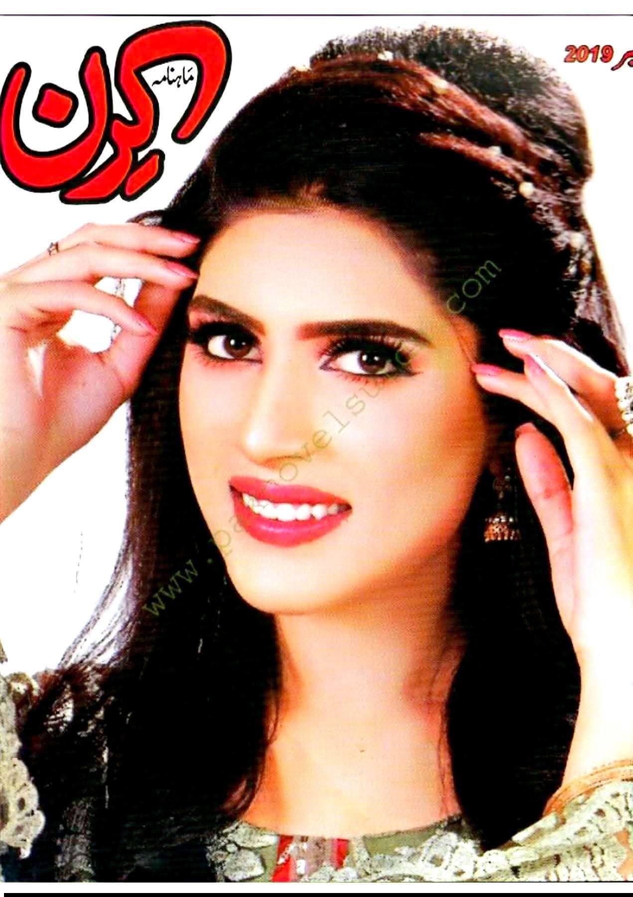 Kiran digest November 2019 complete pdf