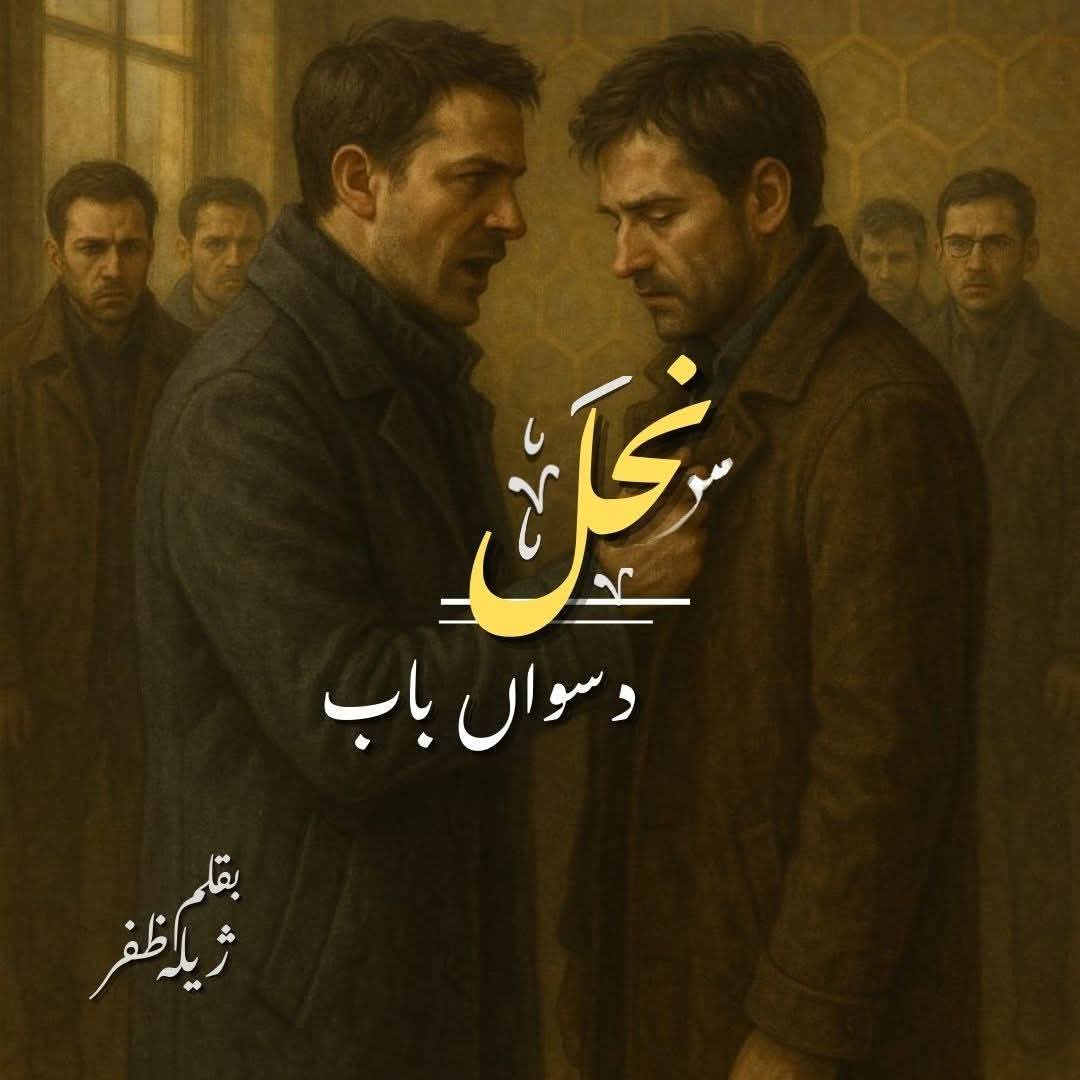 Nahal epi_10 by Zeela Zafar