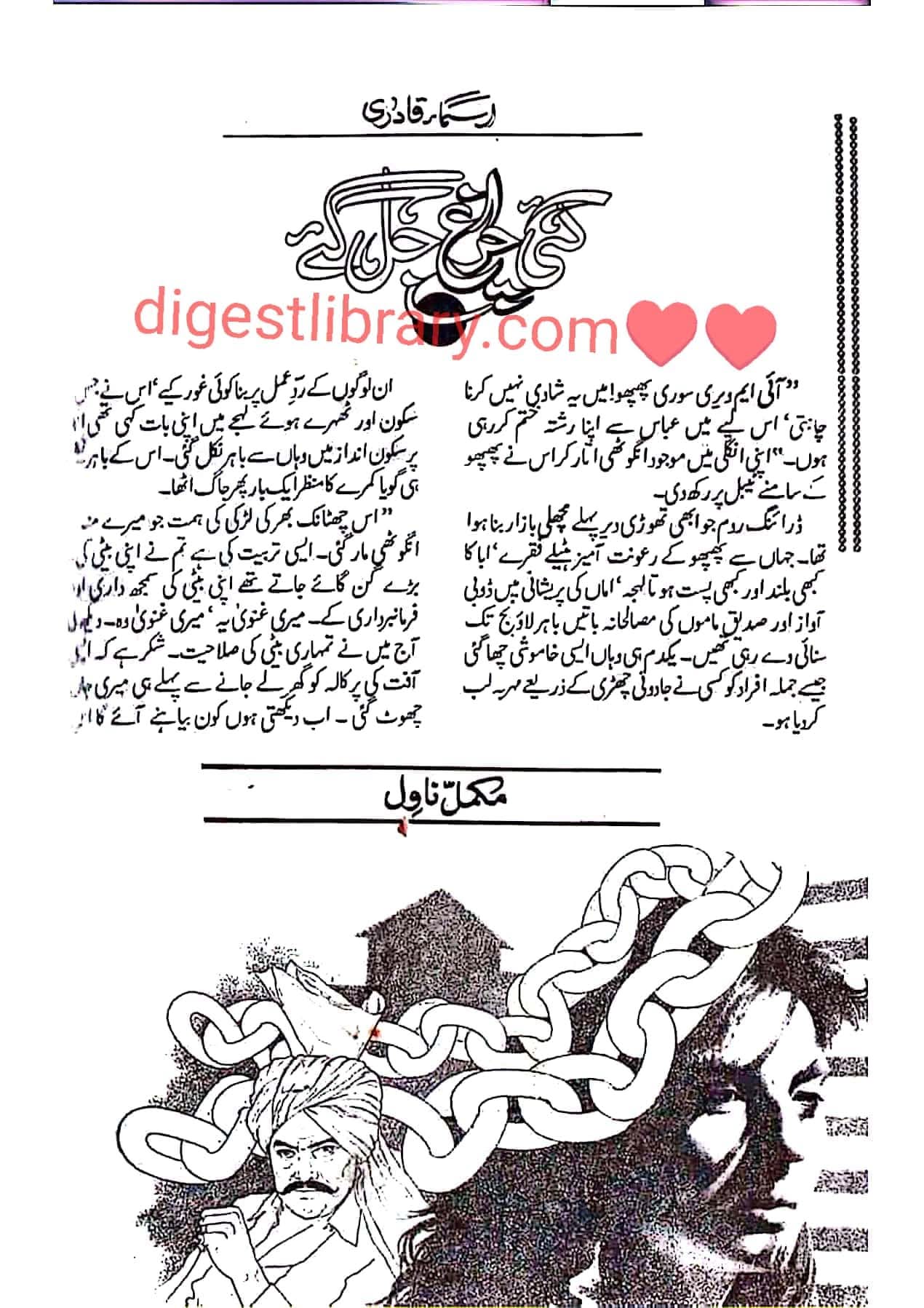 Kaye charagh jal gaye by Asma Qadri