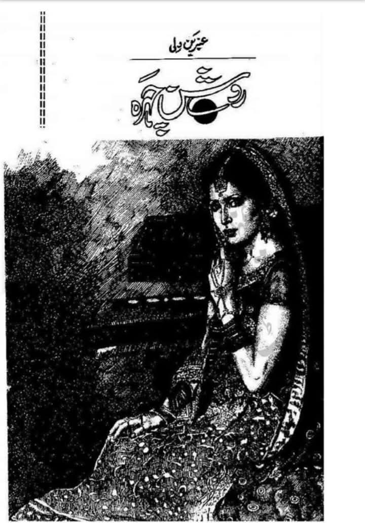 Roshan chehra complete by Ambreen Wali