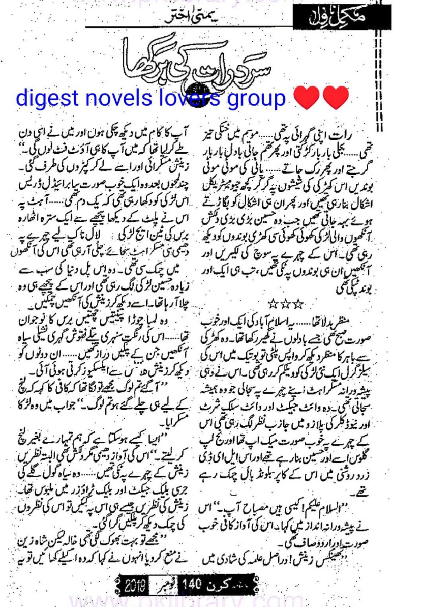 Sard rat ki barkha by Yumna Akhtar