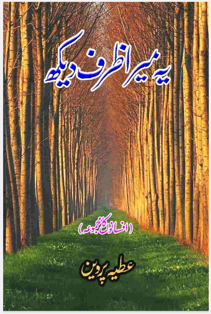 Ye mera zarf dekh (Afsane) by Atia Parveen