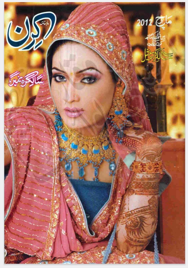 Kiran digest March 2012 complete pdf
