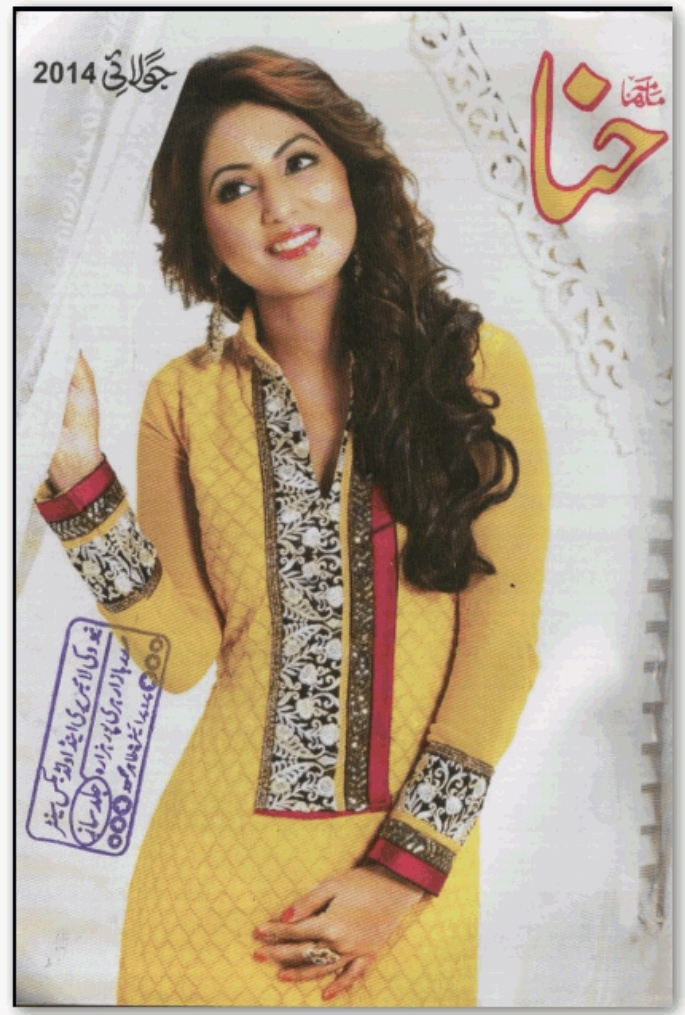 Hina digest July 2014 complete pdf
