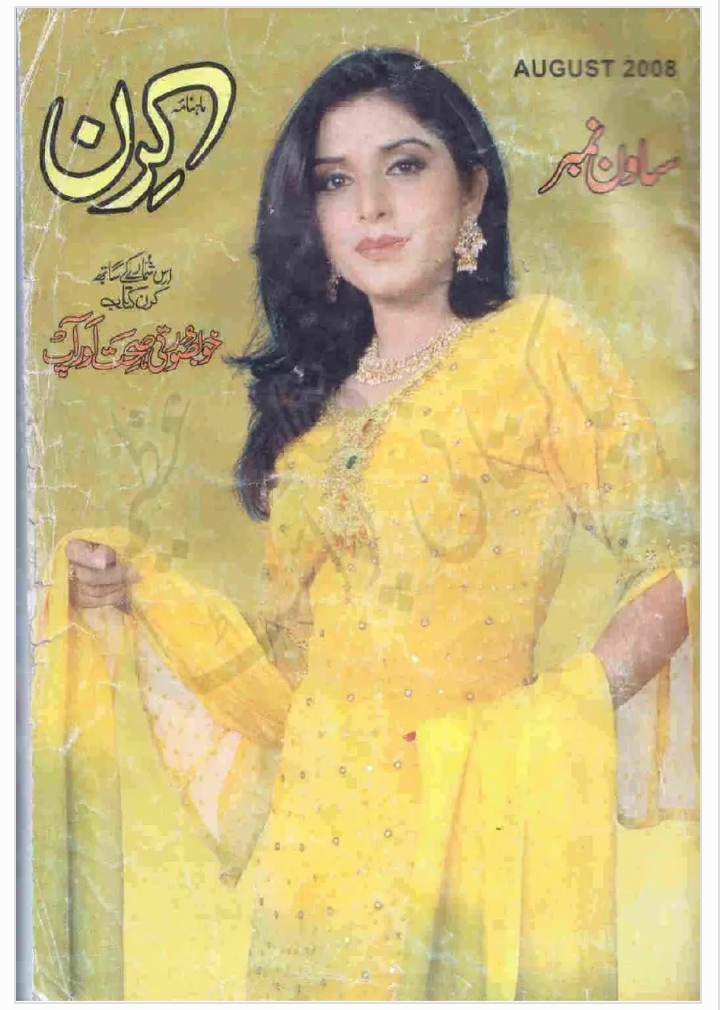 Kiran digest August 2008 complete pdf