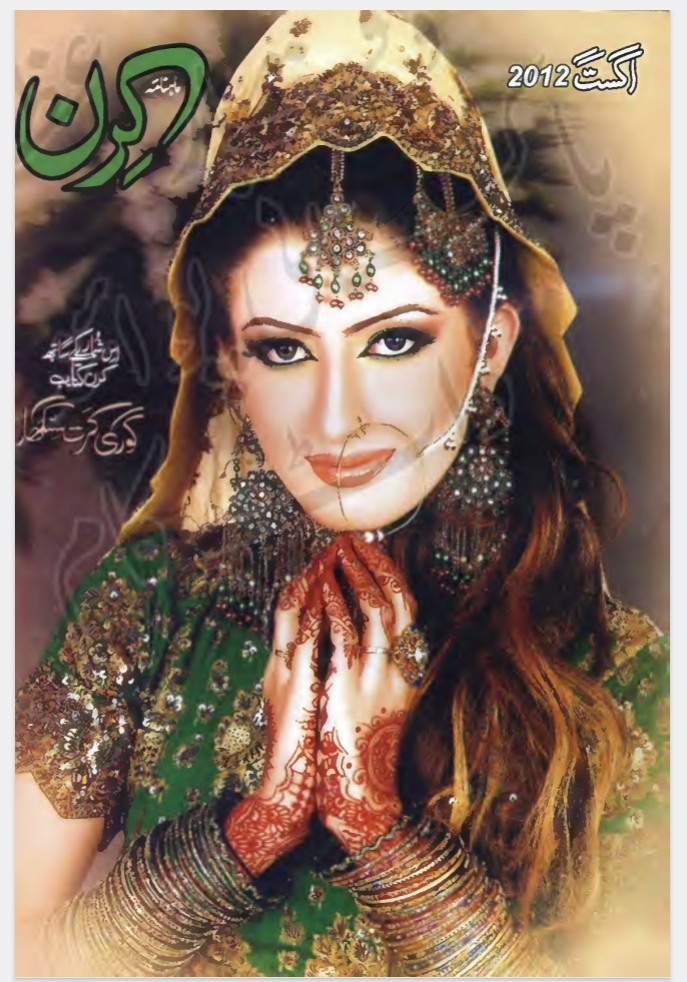 Kiran digest August 2012 complete pdf