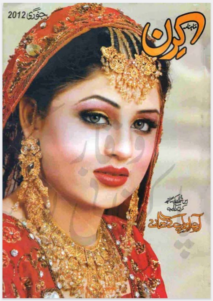 Kiran digest January 2012 complete pdf