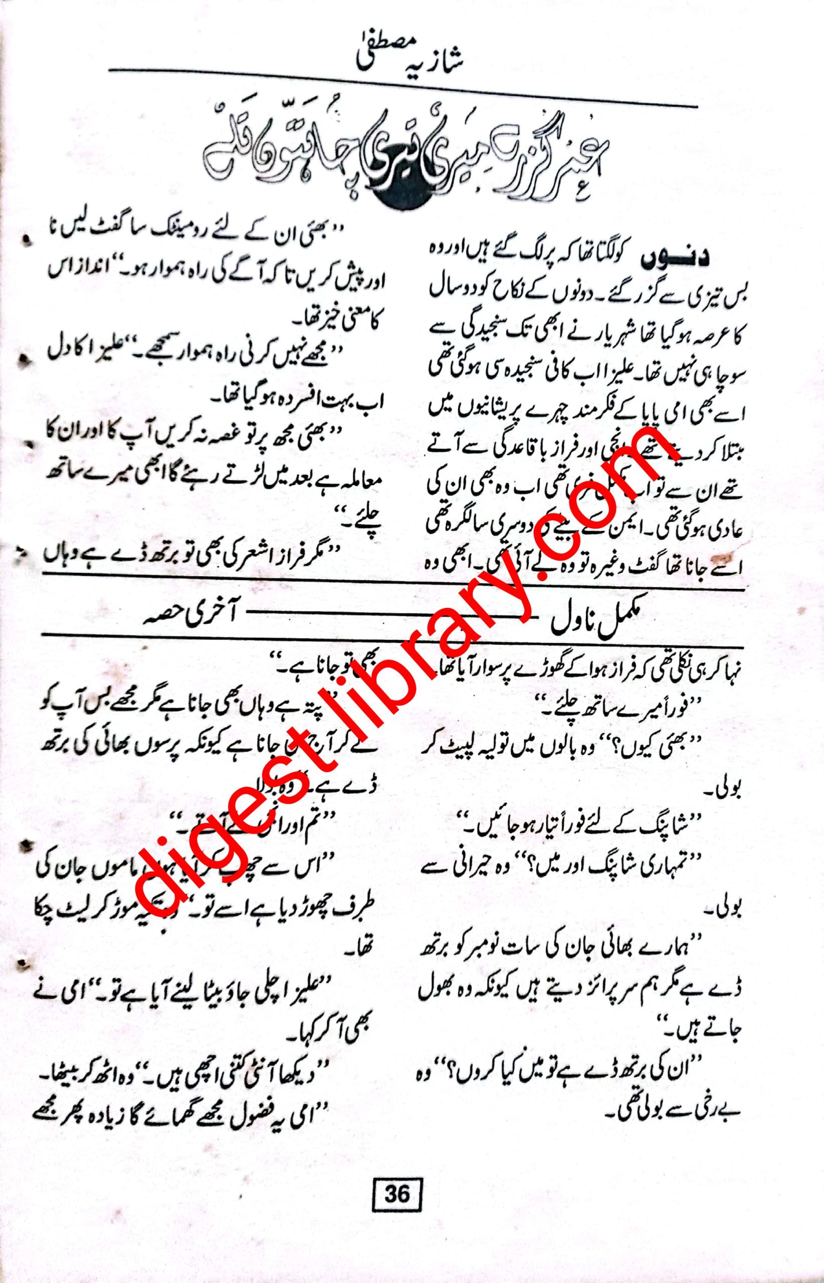 Umar guzre meri teri chahton tale epi_ last by Shazia Mustafa