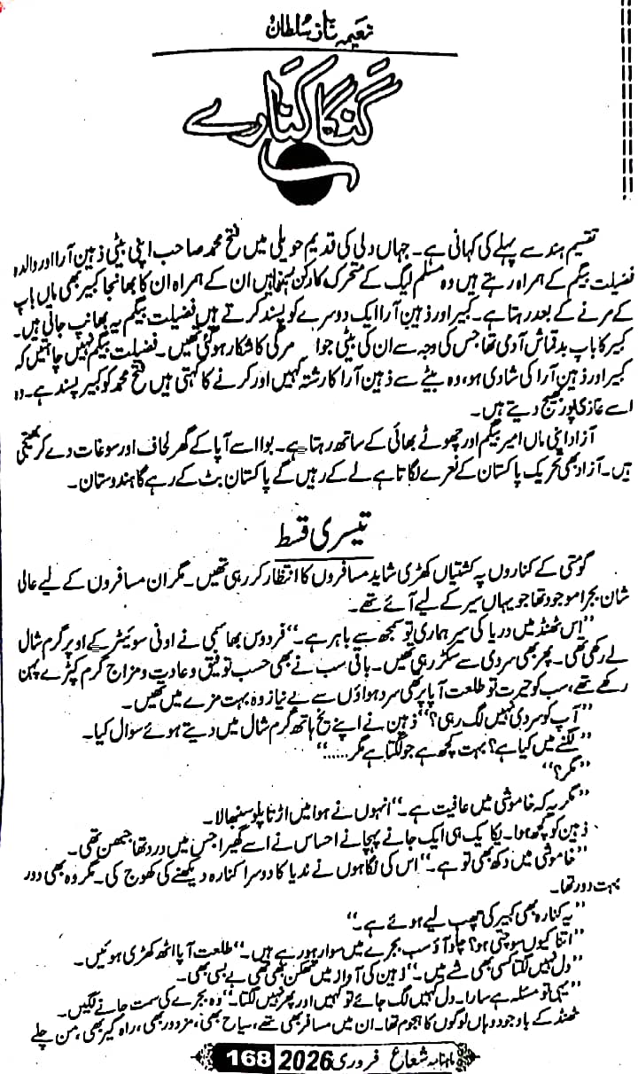 Ganga kinare epi_ 3 by Naeema Naz Sultan