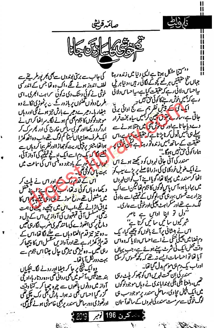 Tum khushi ka saz ban jana by Saima Quraishi