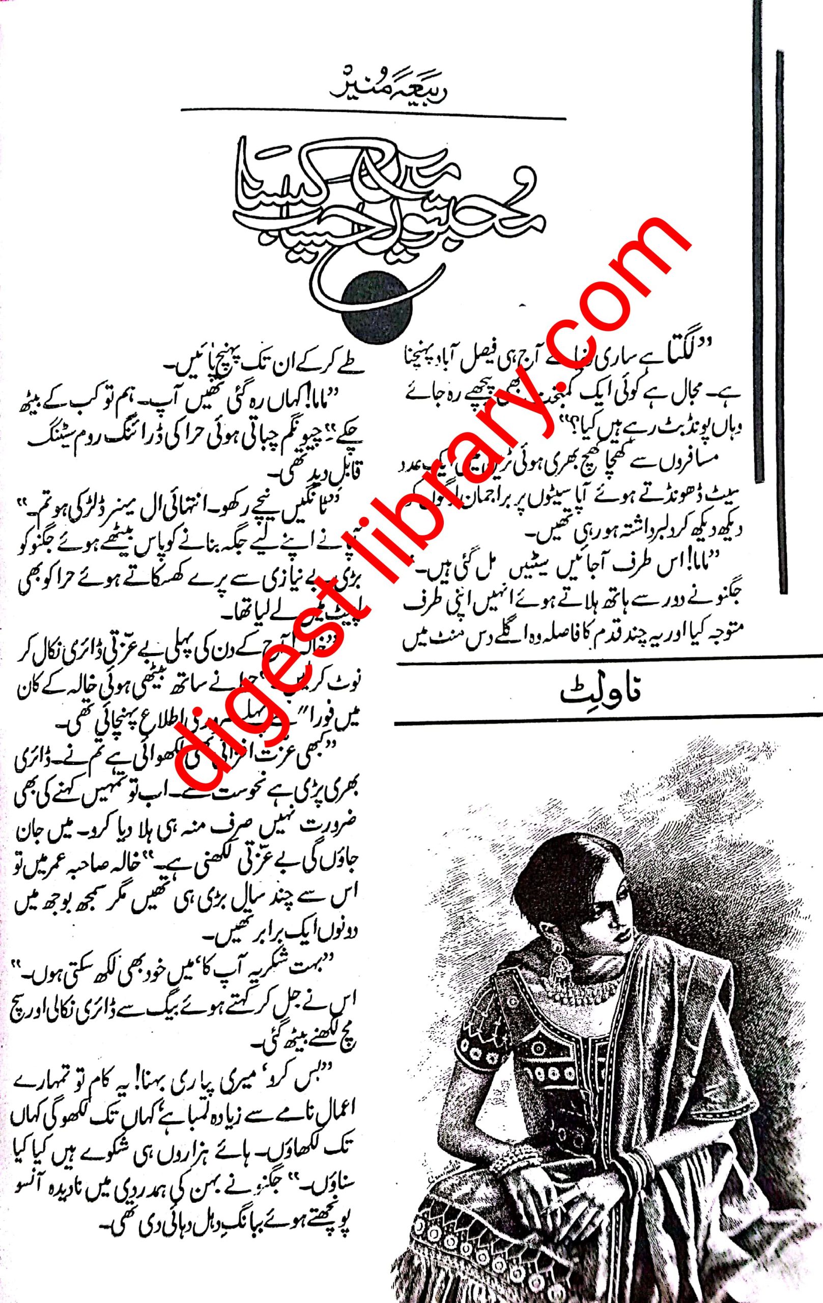 Mohabbaton mai hisab kesa by Rabia Munir