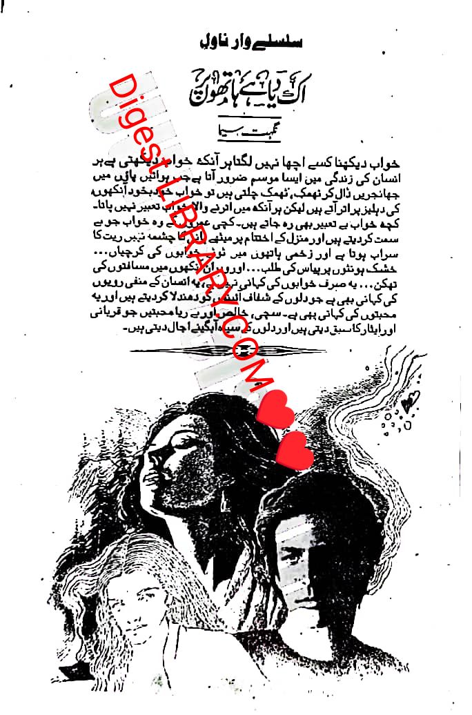 Ek diya hai hathon per epi_10 by Nighat Seema