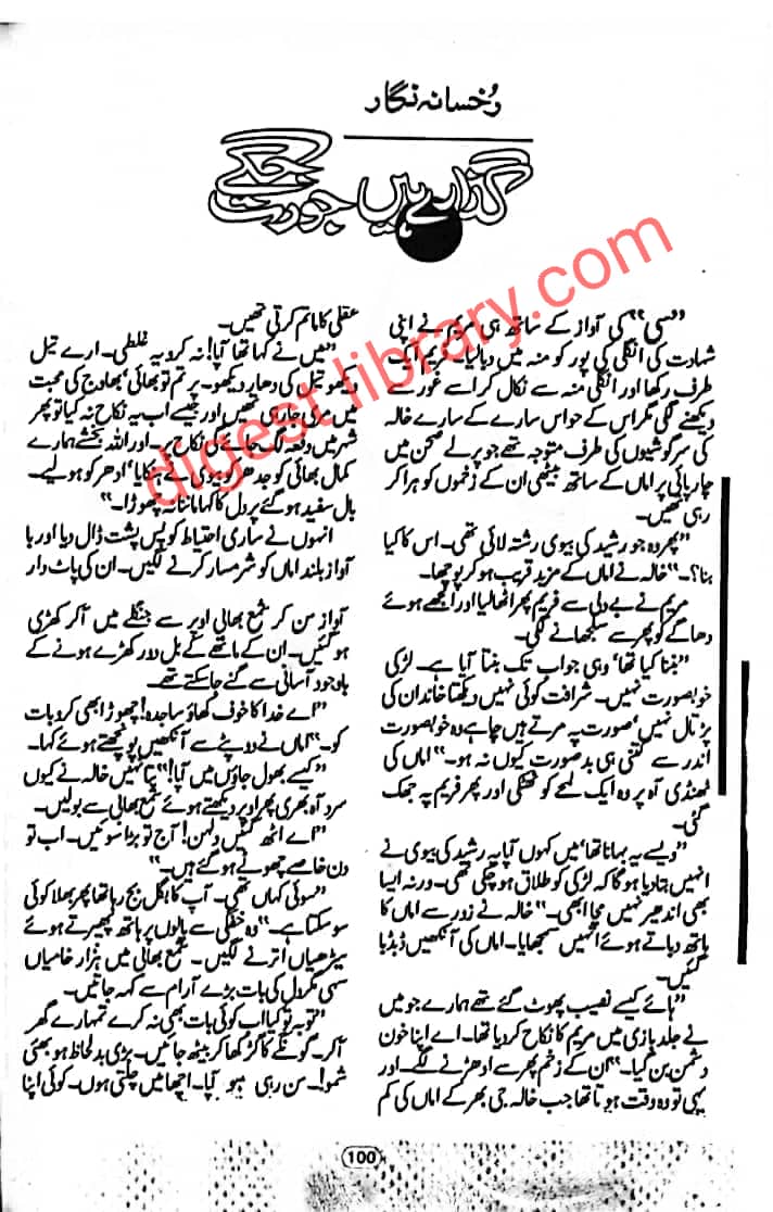 Guzare hain jo ratjage by Rukhsana Nigar Adnan