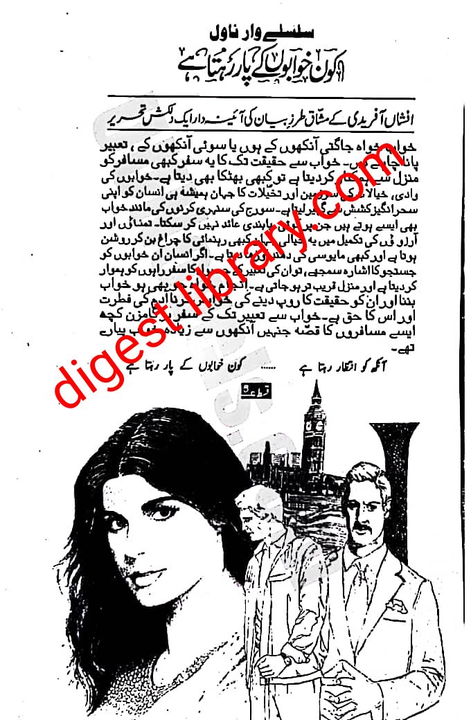 Kon khuwabon k par rehta hai epi_ 5 by Afshan Afridi