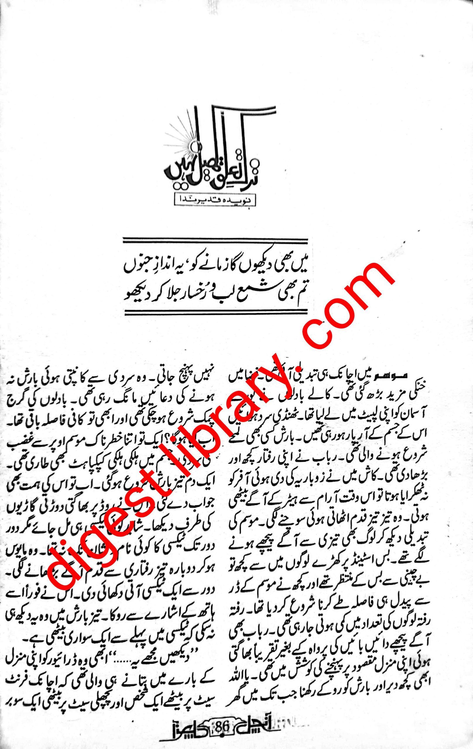 Tark e taluq khail nahi by Naveeda Qadeer