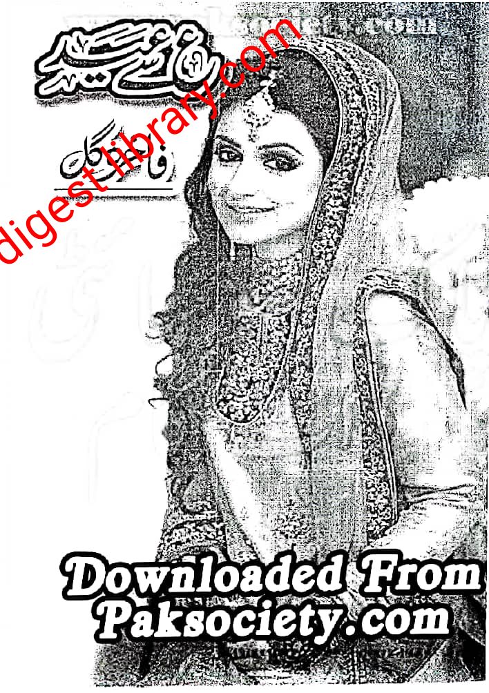 Ain se Eid by Fakhra Gul